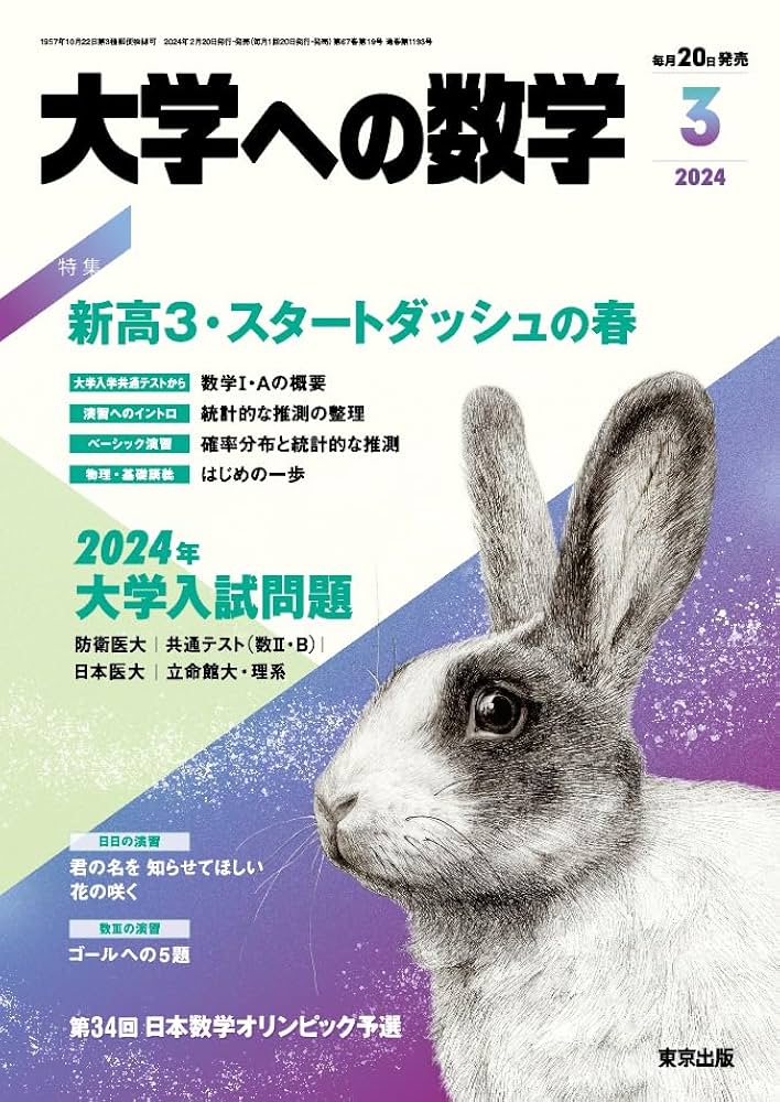 東京出版『大学への数学』2000年4月号～2001年3月号 月刊誌全12冊セット 東京出版『大学への数学』2000年4月号～2001年3月号 月刊誌全12